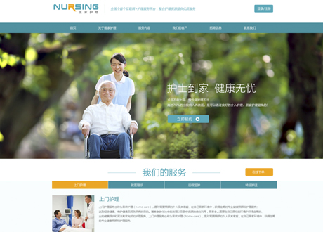 护士到家——为居家老人提供便捷、优质的上门护理服务！