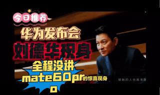 华为秋季全场景发布会前瞻