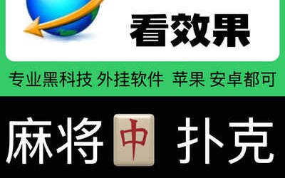 传递经验“贵阳捉鸡麻将有人开挂吧详细解说!专业软件