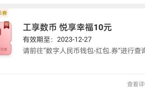 数字人民币红包（数字人民币红包回收是什么意思）