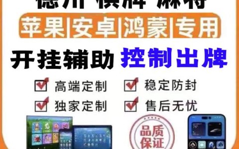 实测神器辅助“手机打麻将下载开挂神器安装必赢“可测试（原来有挂）