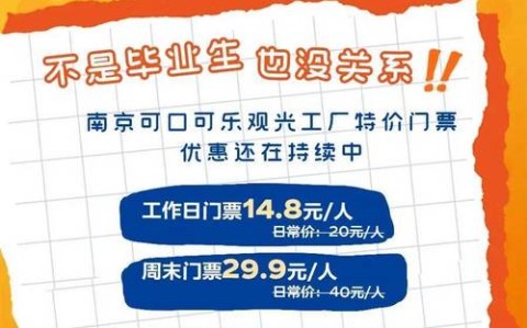 景区免票迎球迷（景区免票迎球迷怎么买票）
