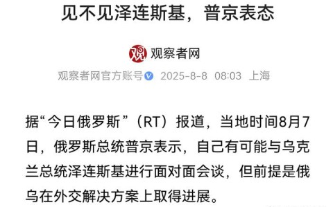 普京警告北约新梗（普京当场表态）