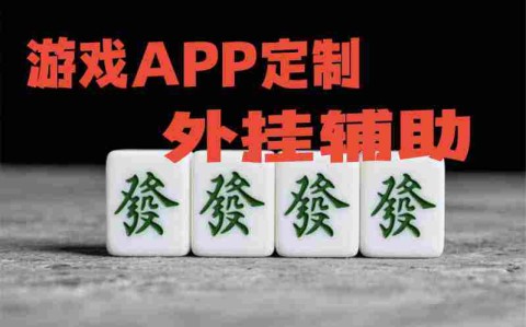 必看科普“微乐江西麻将开挂是真的吗翻本利器软件