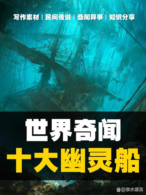 现代幽灵船（幽灵船现象）