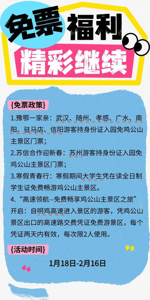 景区免票迎球迷（景区免票迎球迷怎么买票）