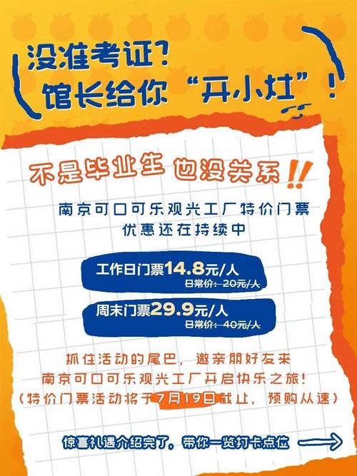 景区免票迎球迷（景区免票迎球迷怎么买票）