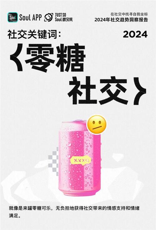 零糖社交实验（0糖事件）